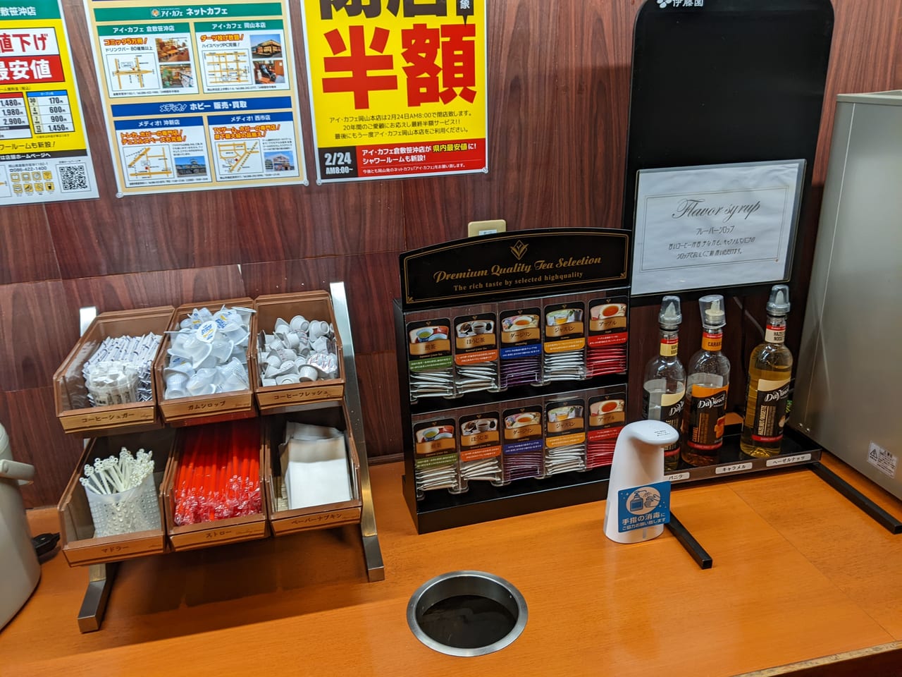 アイ・カフェ岡山本店のフリードリンク