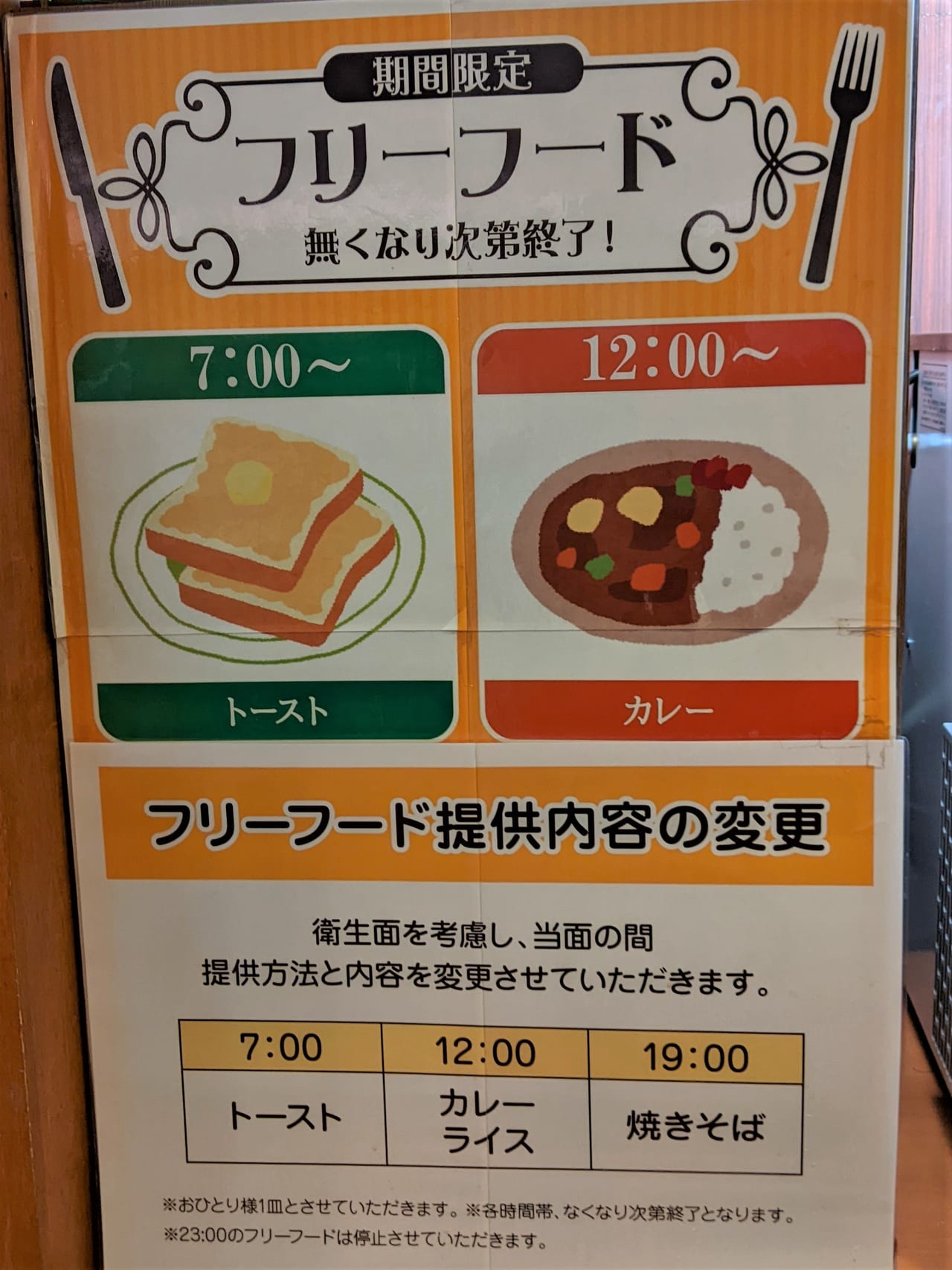 アイ・カフェ岡山本店のフリーフード