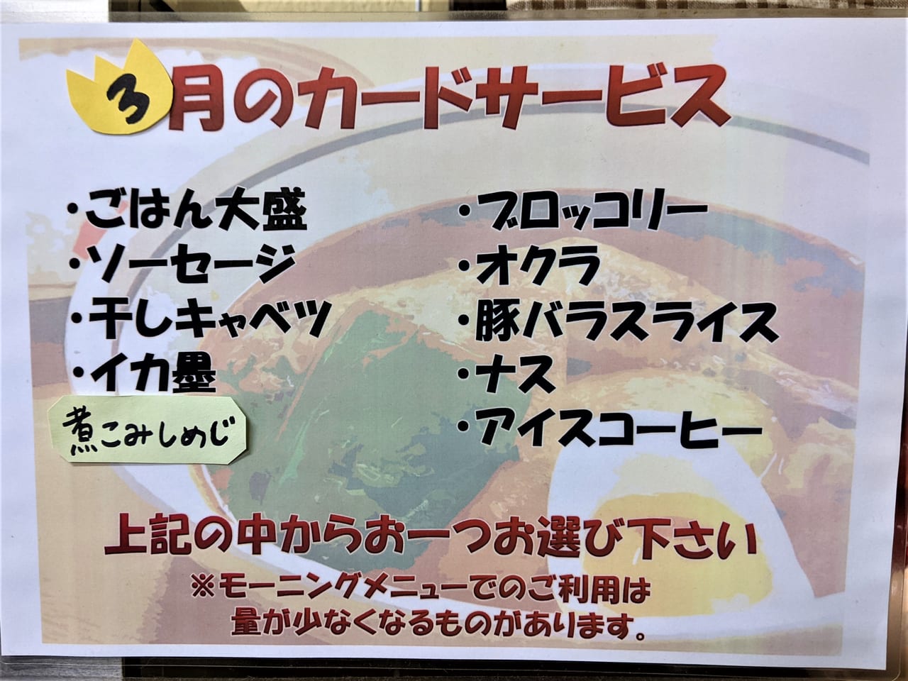 「スープカレーわたなべ」のお知らせ