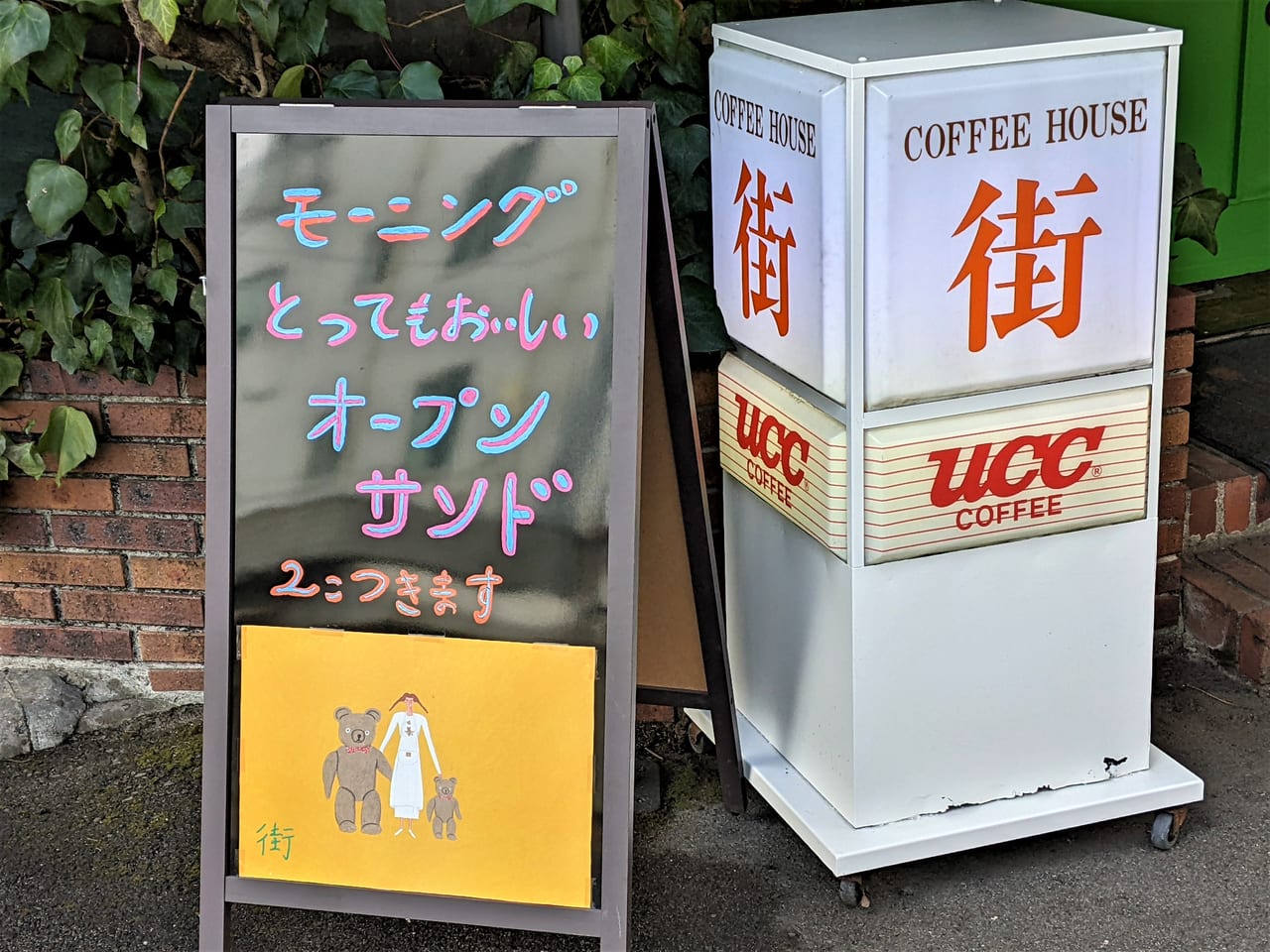 「COFFEE HOUSE 街」の看板