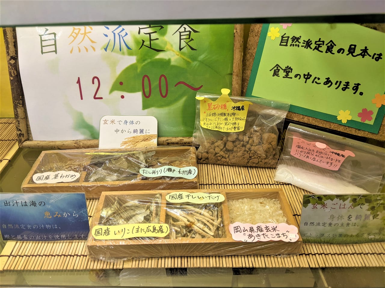 岡山市役所食堂の自然派定食