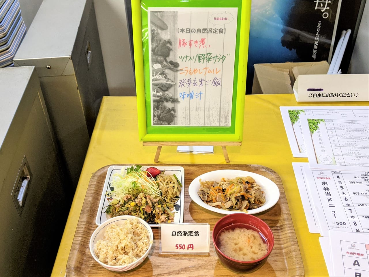 岡山市役所食堂の自然派定食サンプル