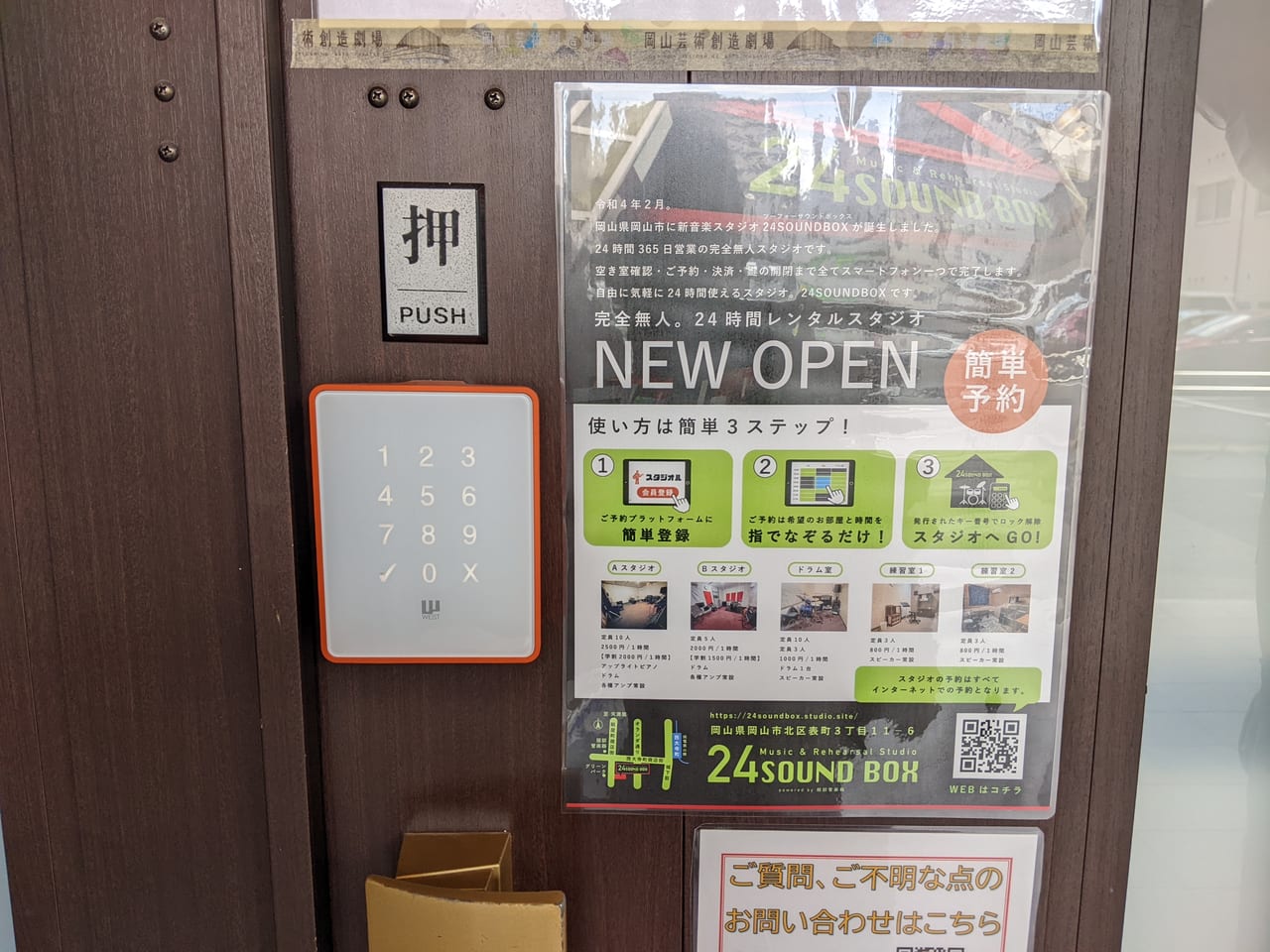 「24 SOUND BOX」の入り口