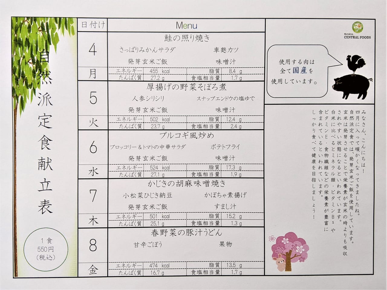 岡山市役所食堂の自然派定食献立表