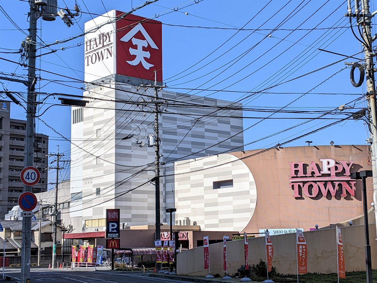 天満屋ハピータウン岡北店の屋上看板