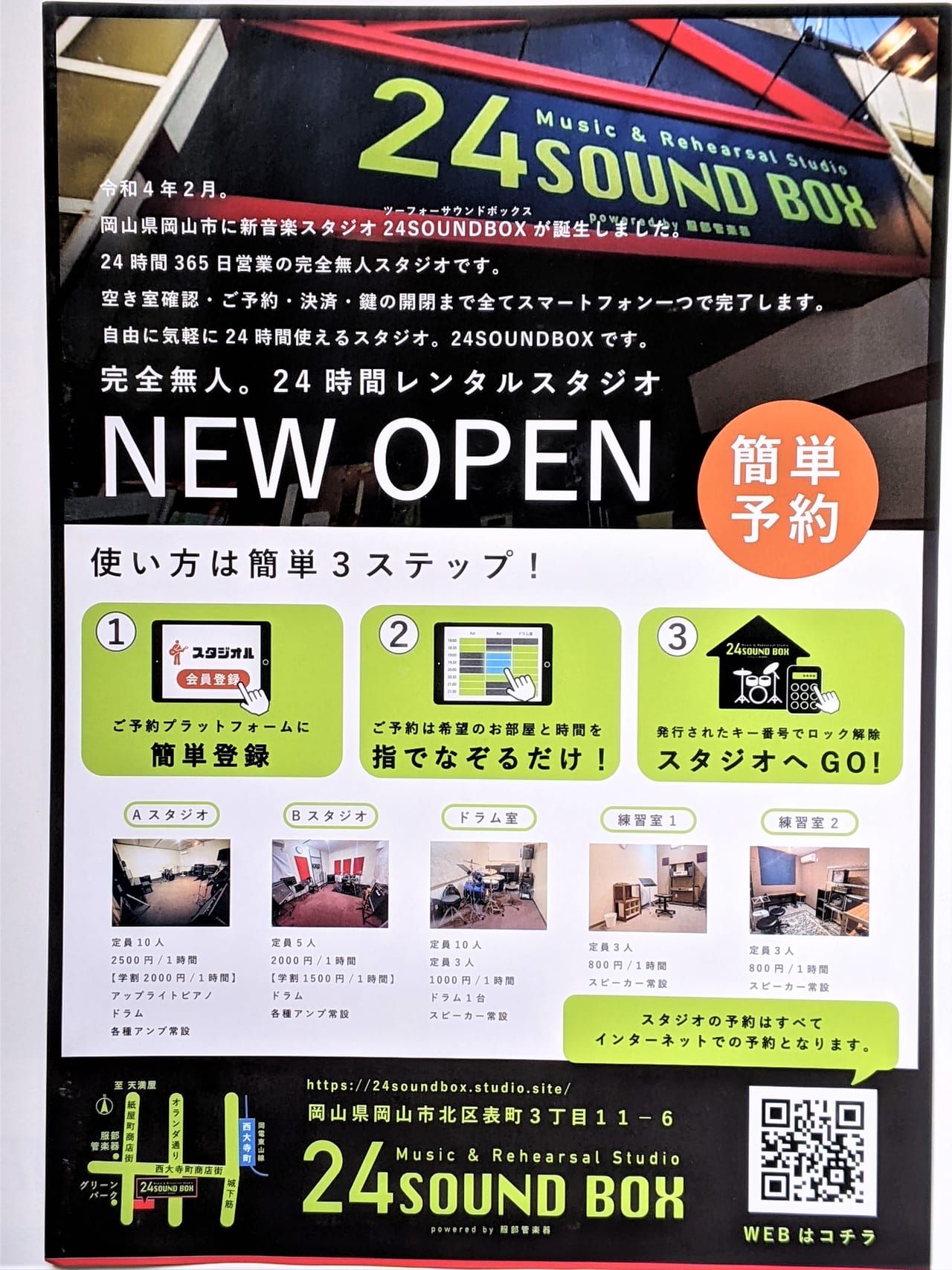 「24 SOUND BOX」のチラシ