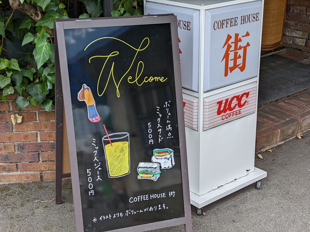 「COFFEE HOUSE 街」の看板