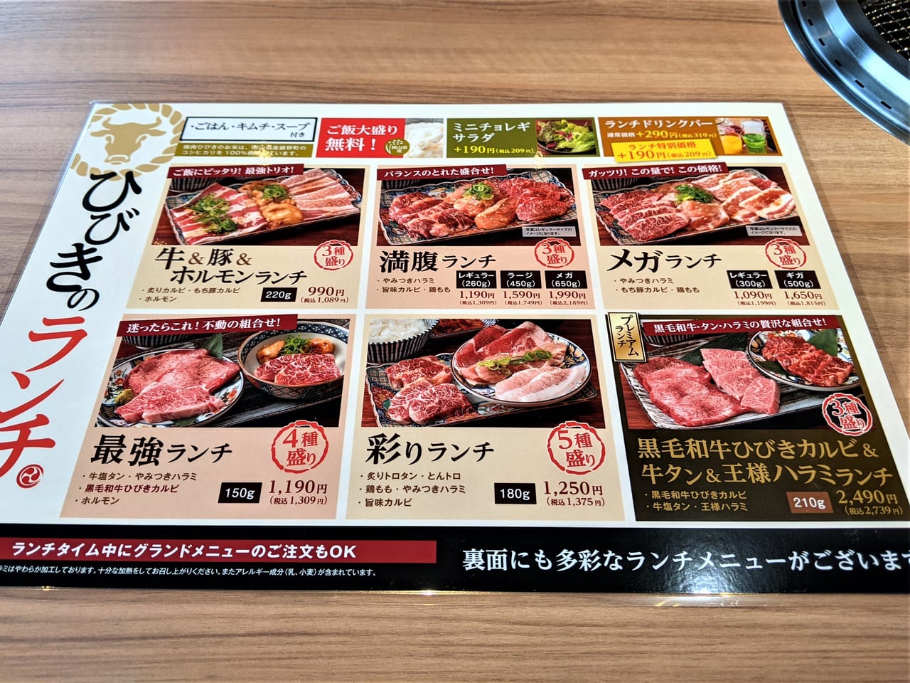 焼肉ひびき京山店のメニュー