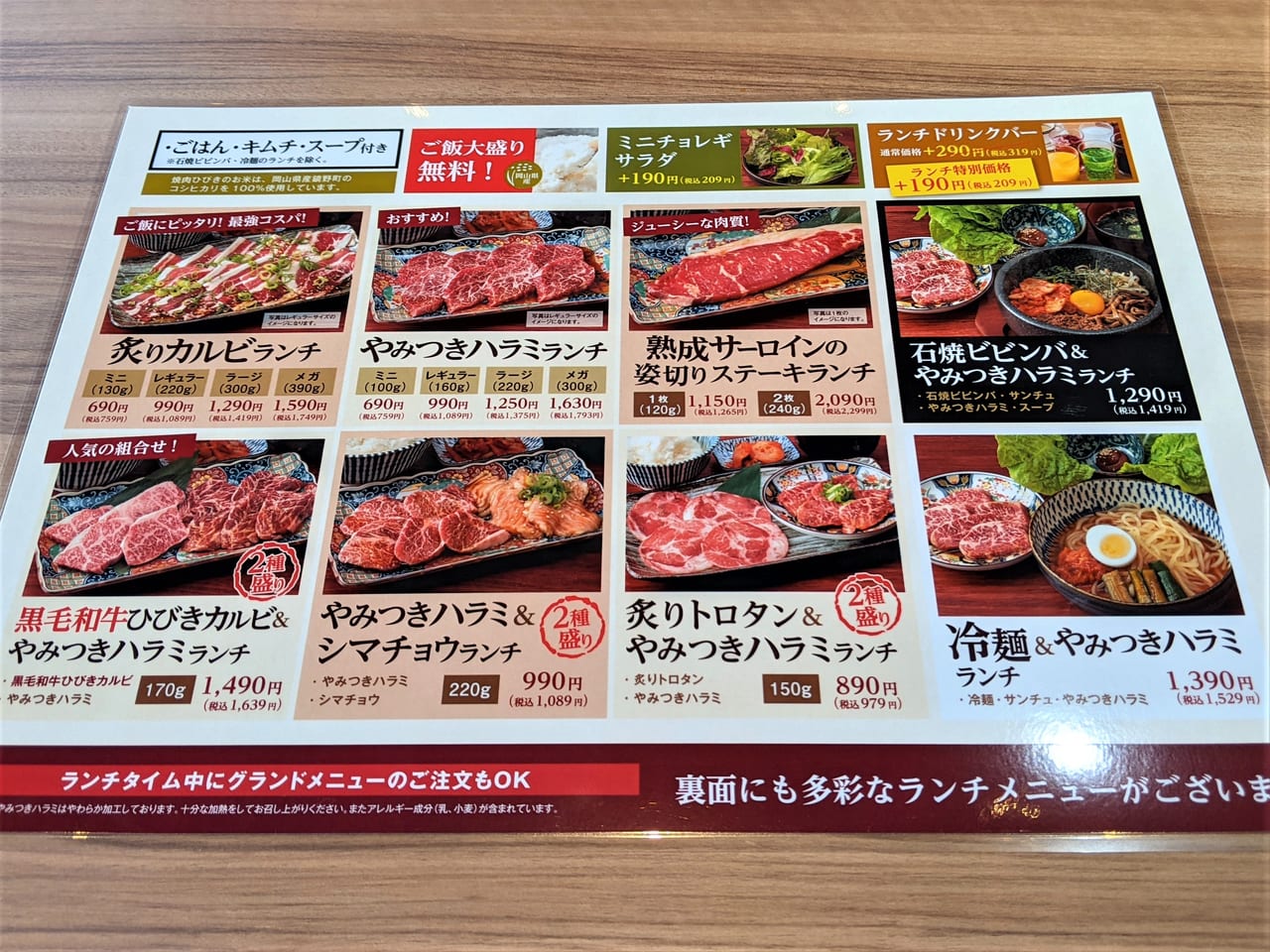 焼肉ひびき京山店のメニュー