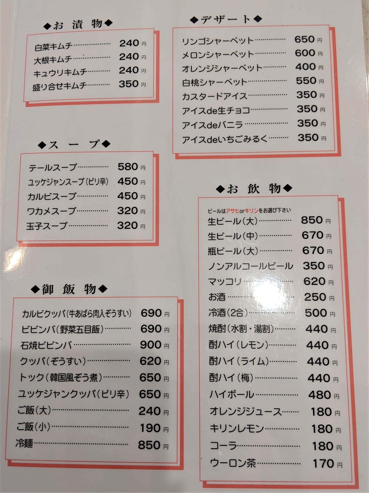 「焼肉レストランにしき」のメニュー