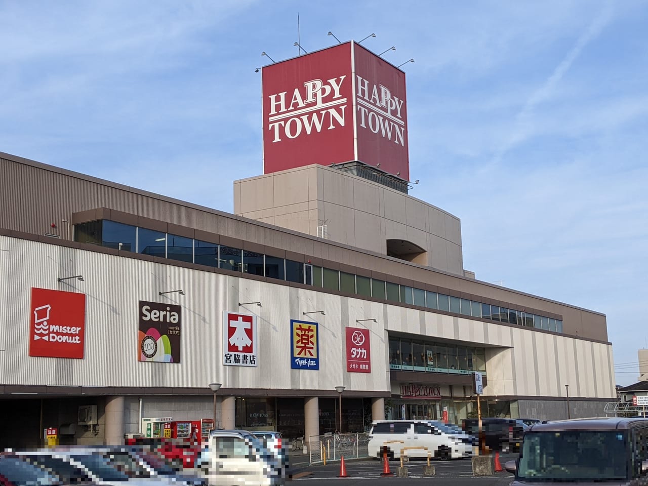 天満屋ハピータウン原尾島店の屋上看板