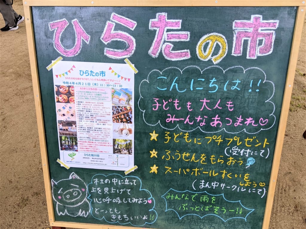 ひらた旭川荘の「ひらたの市」（2022年4月）