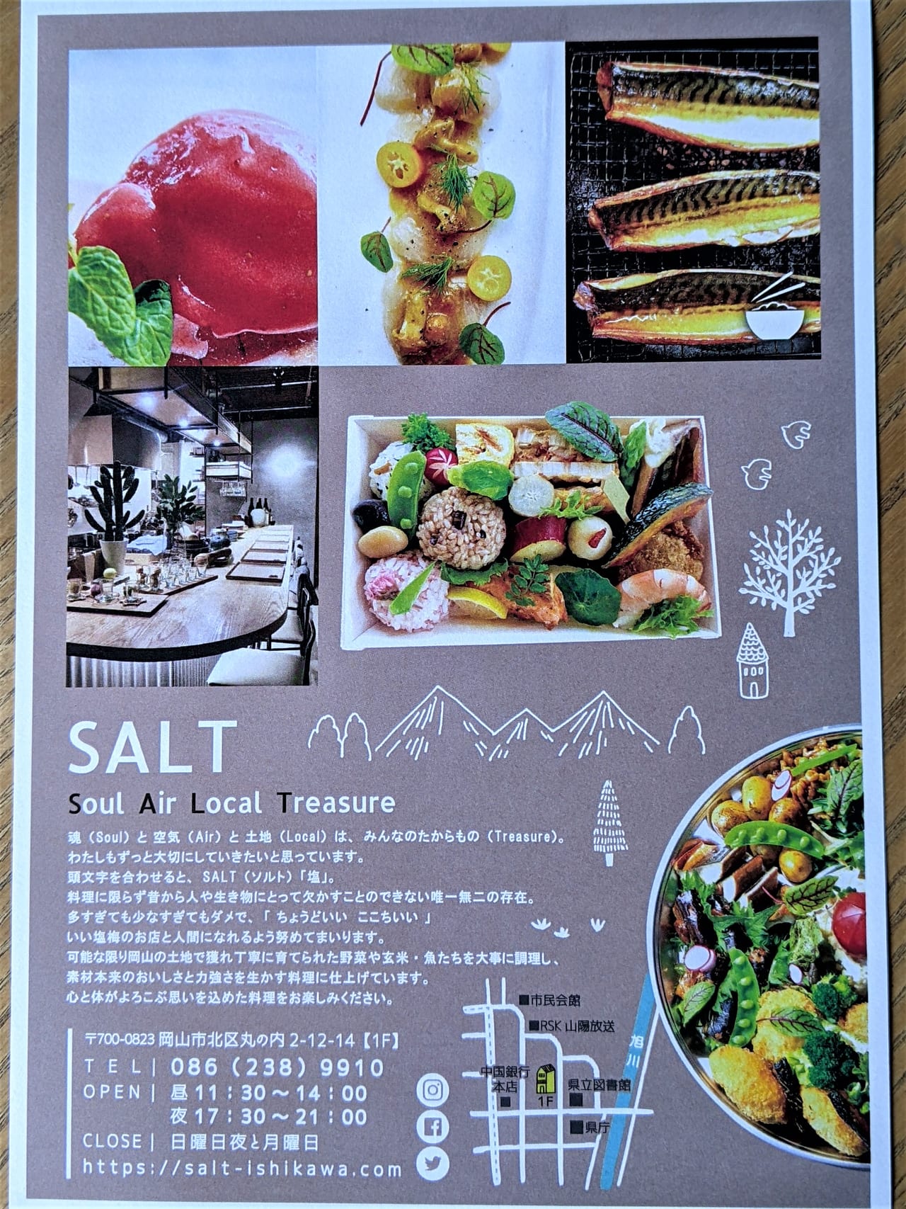 SALT-石川食堂の案内