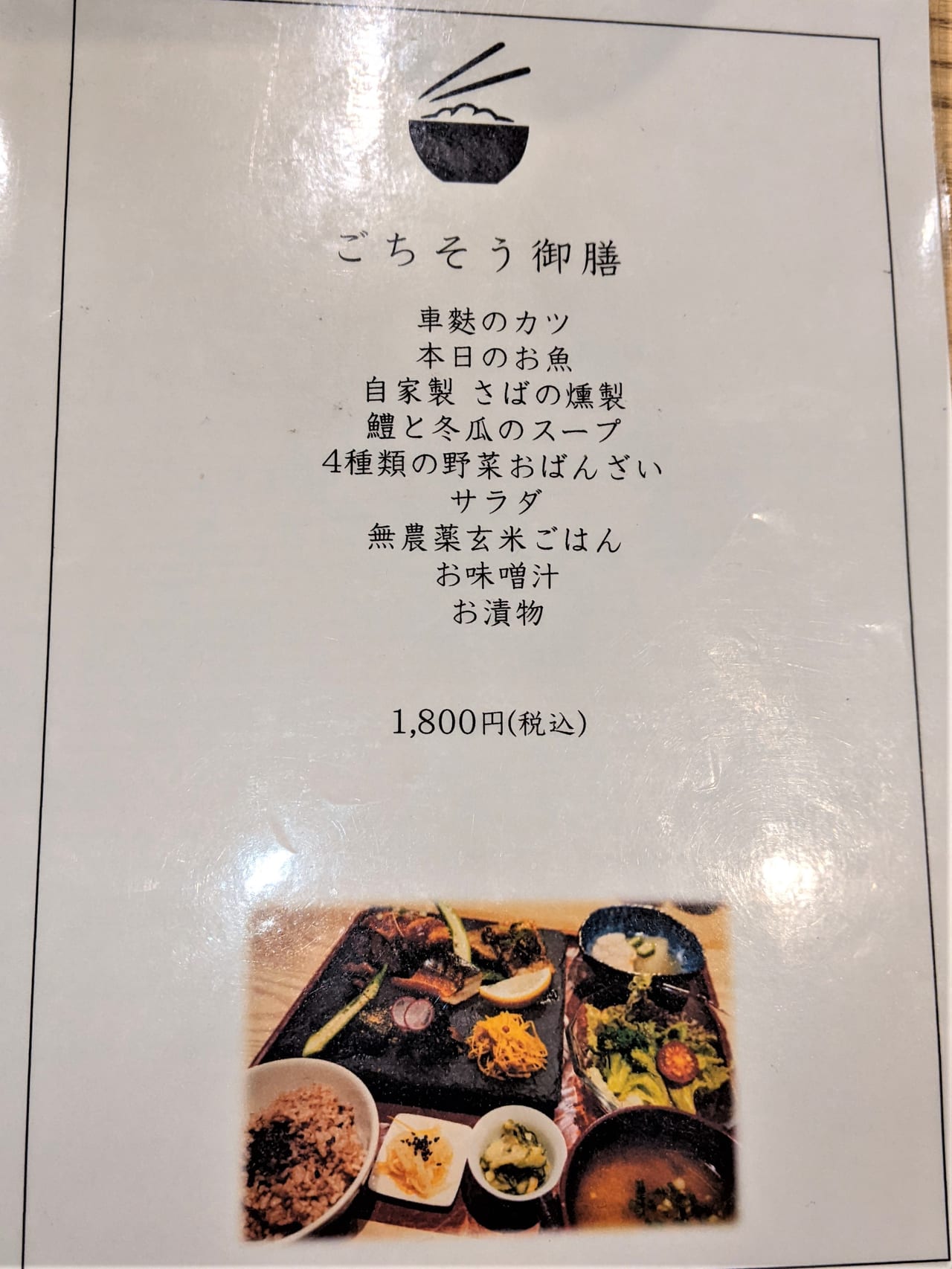 SALT-石川食堂のメニュー
