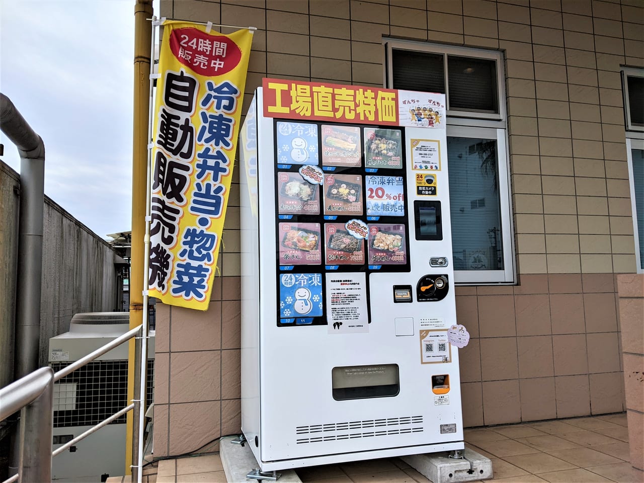 三好野本店の冷凍自販機
