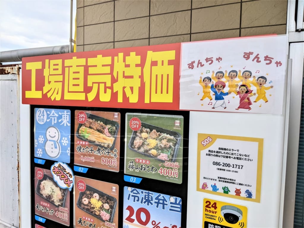 三好野本店の冷凍自販機
