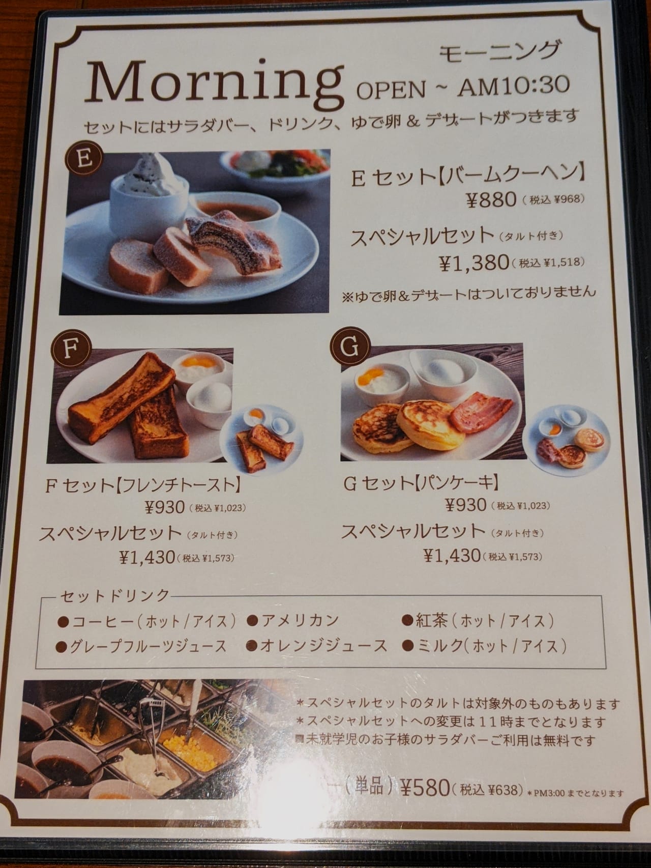 「カフェ青山 高屋店」のメニュー