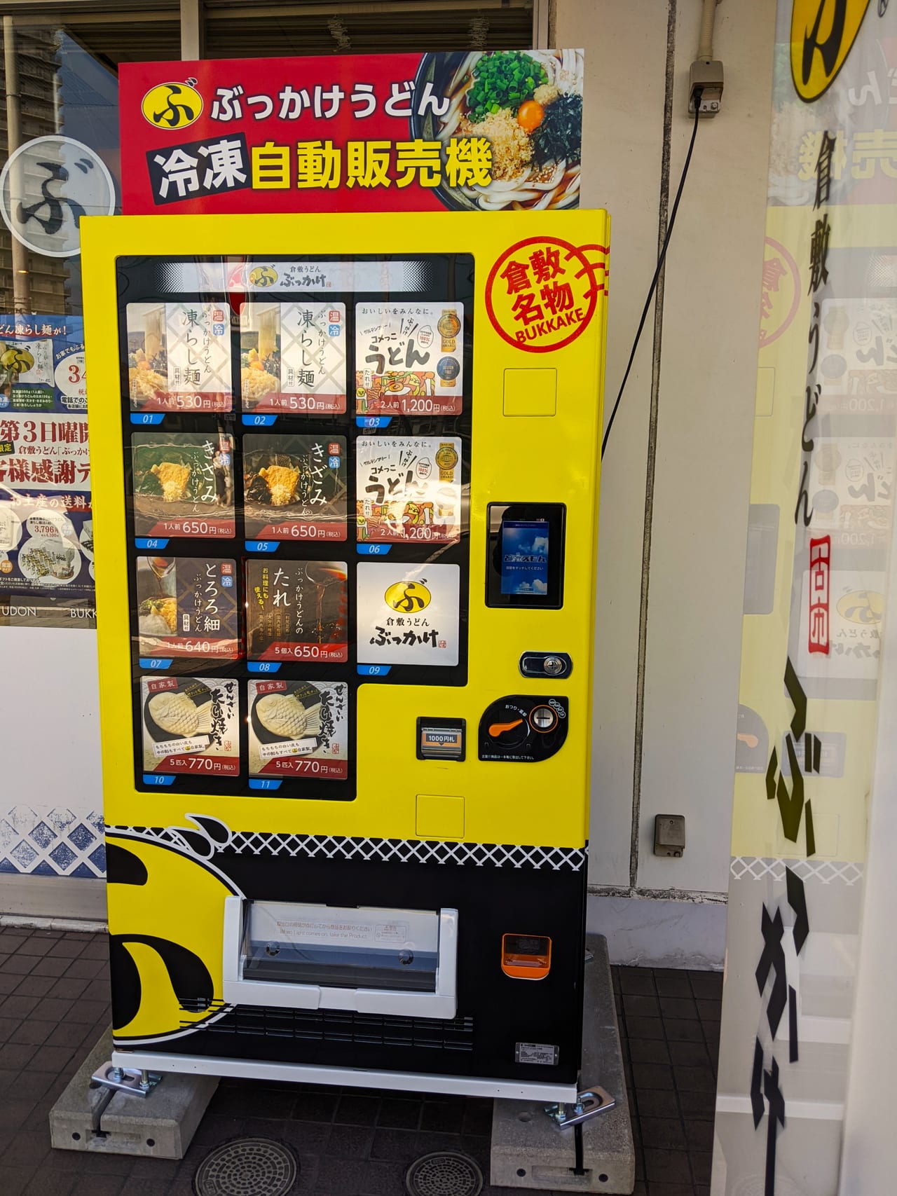 「ぶっかけふるいち岡山健幸プラザ店」の冷凍自販機