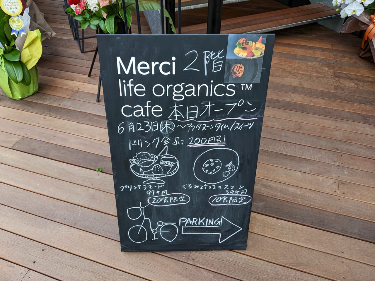 「メルシーライフオーガニックス岡山天神店」の2Fカフェの看板