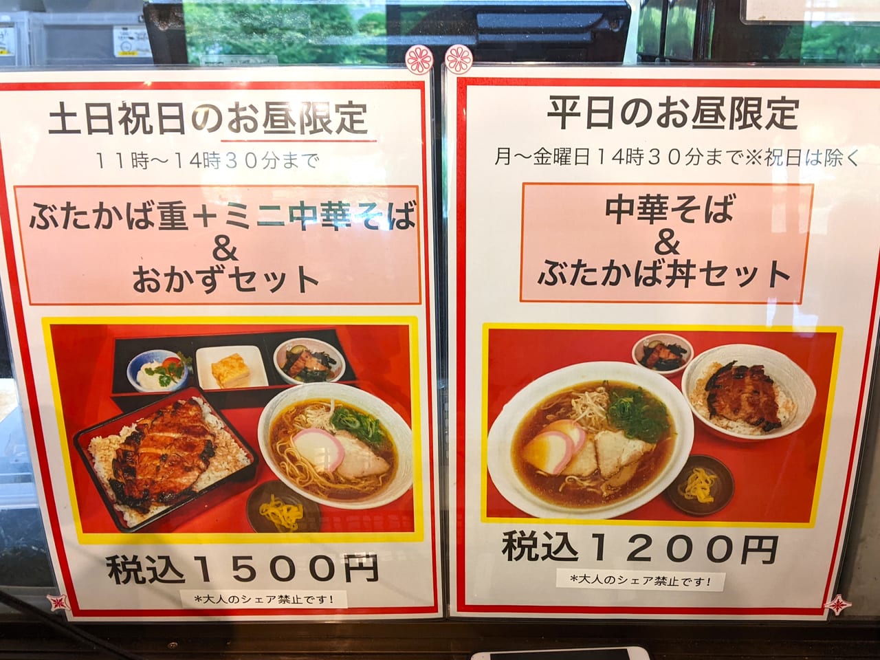 かばくろ総本店のお昼限定メニュー