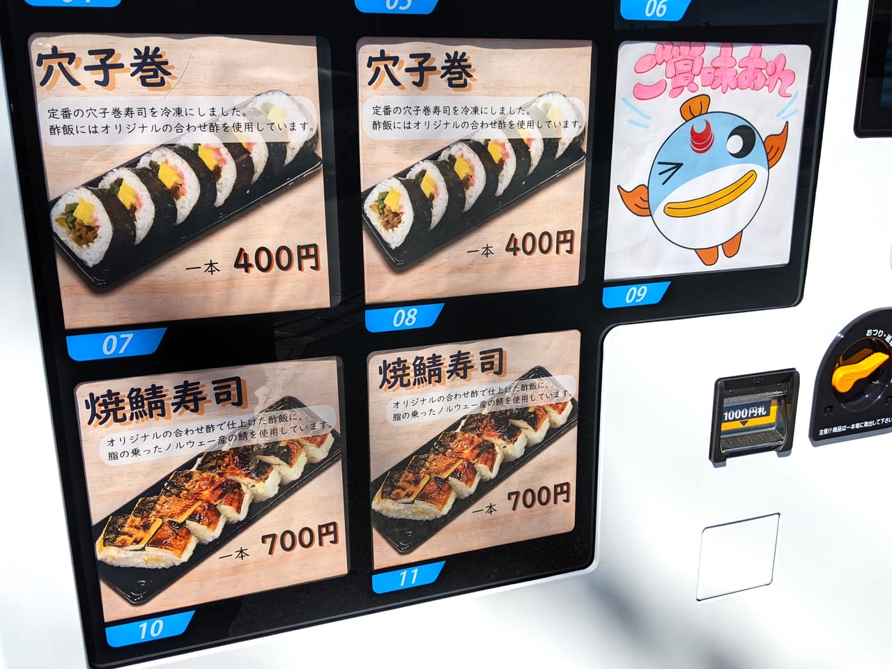 株式会社魚宗フーズの冷凍自販機