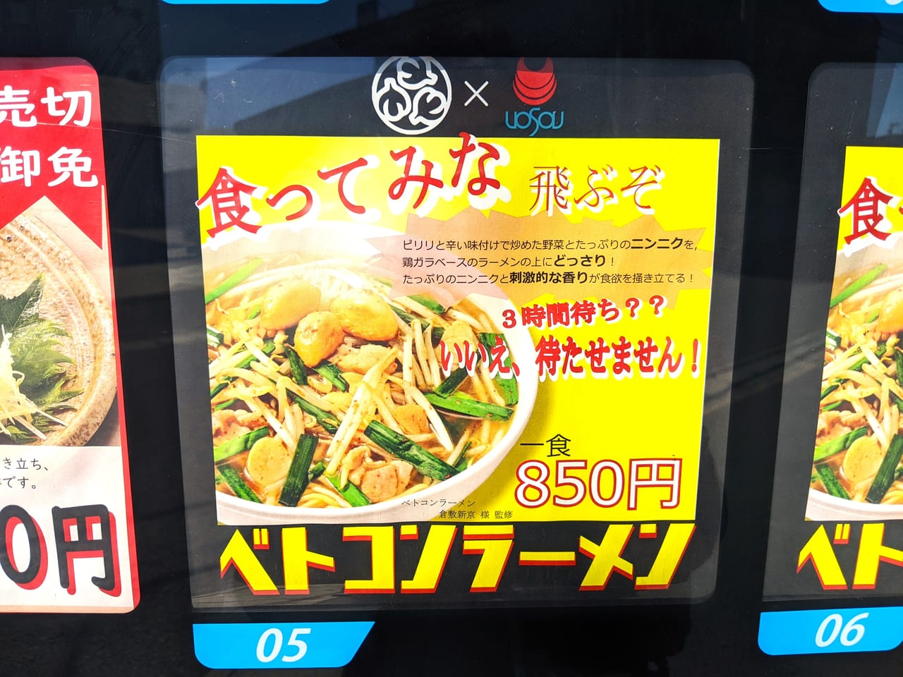 株式会社魚宗フーズの冷凍自販機