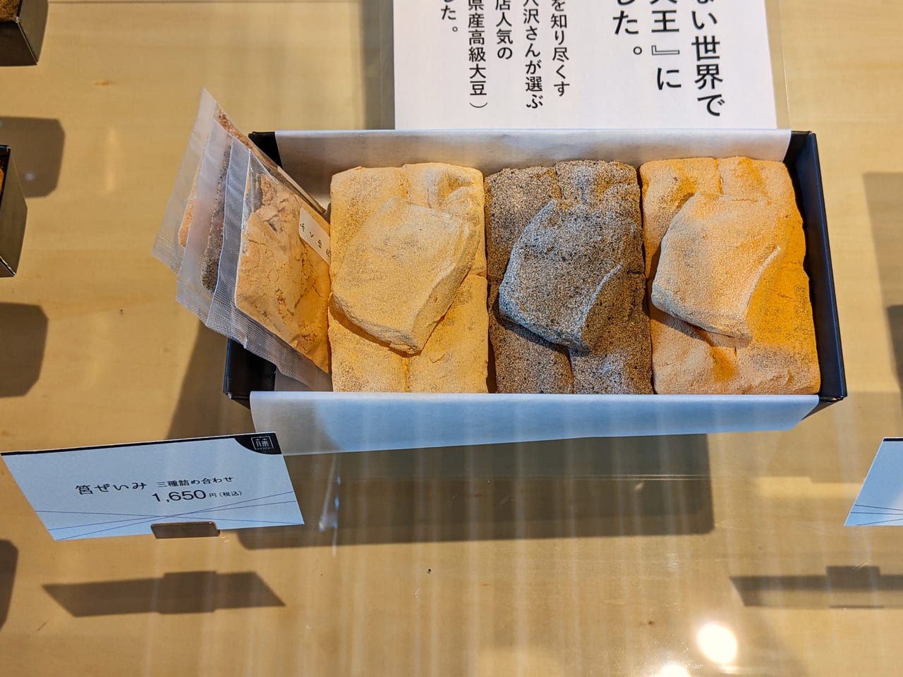 「わらび餅専門店 門藤岡山店」の商品