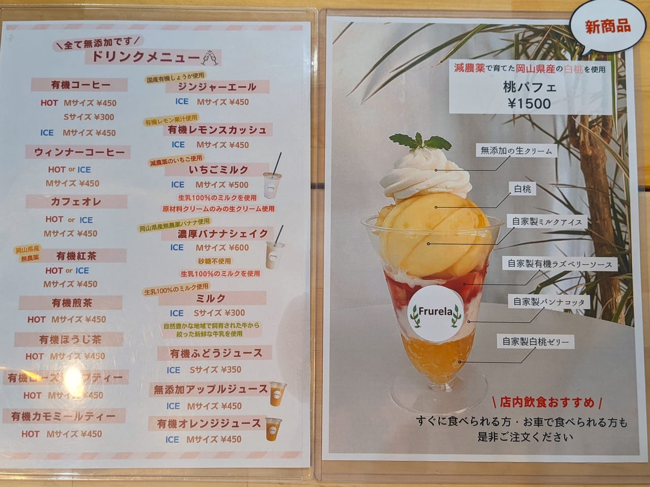 「Frurela（フルリラ）」のメニュー