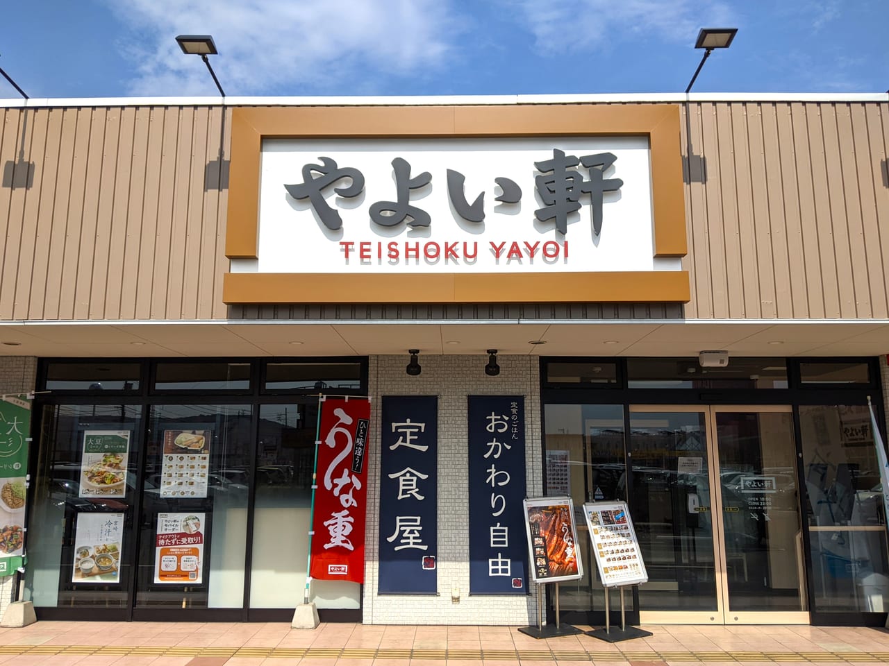 「やよい軒 ラ・ムー大安寺店」の外観