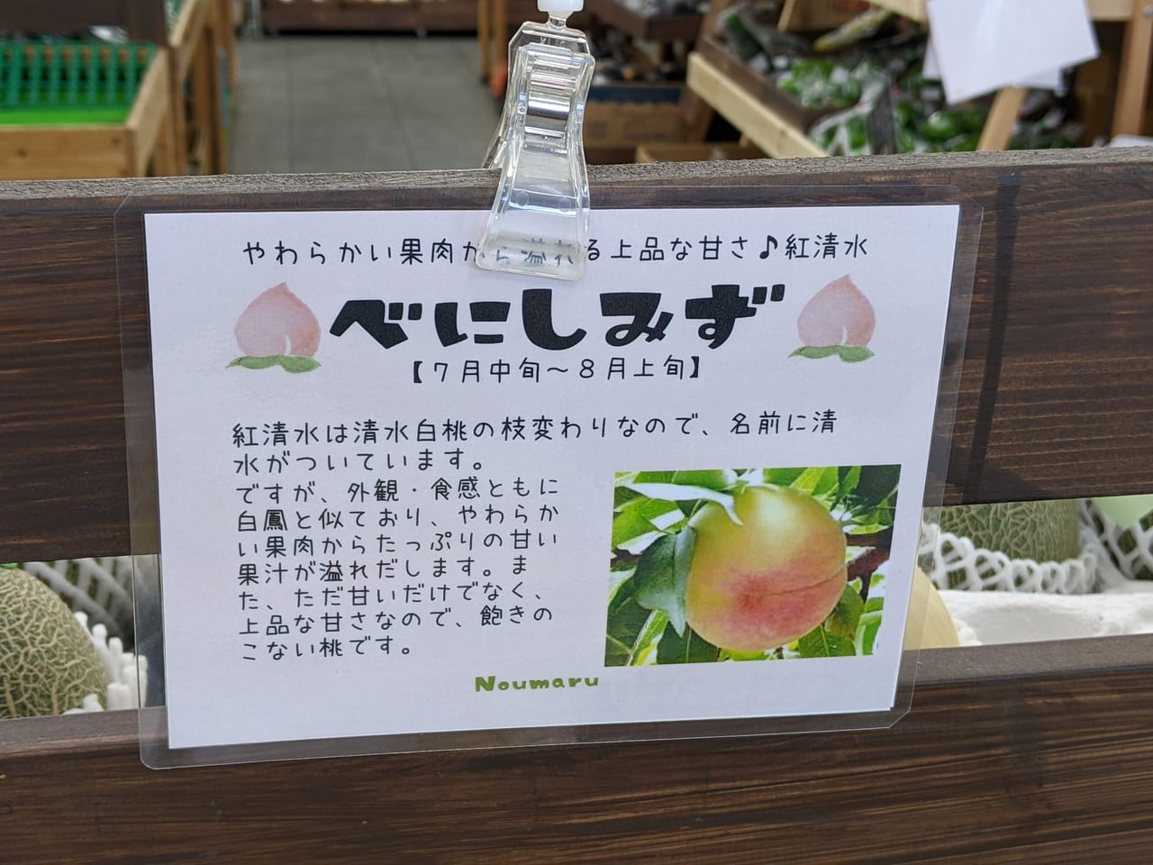 「農マルさん直市場岡山店」の店内POP