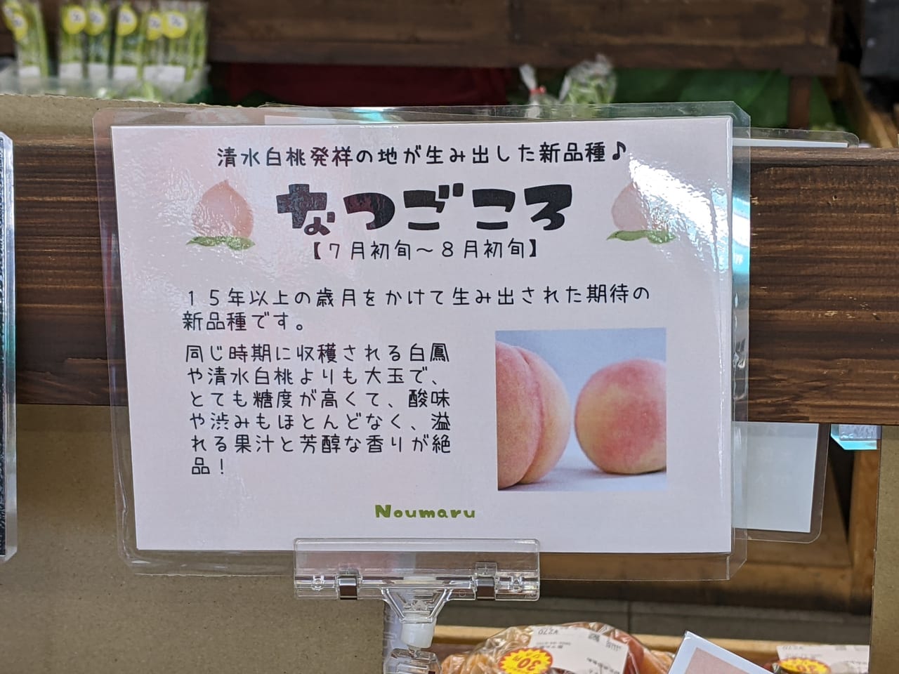 「農マルさん直市場岡山店」の店内POP