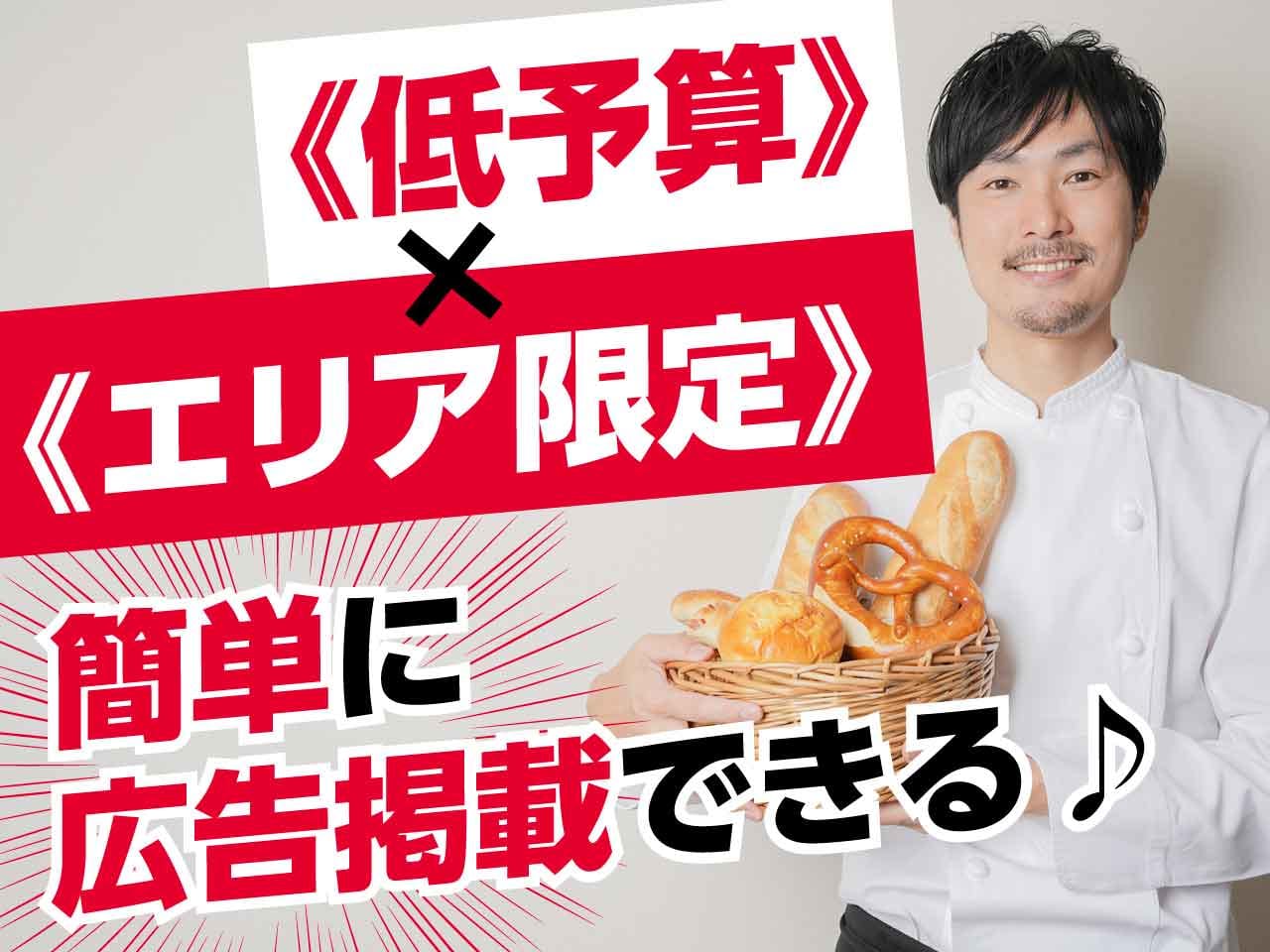 低予算 エリア限定 で集客できる号外netの広告 お店news 地域のお店様のために作った広告システムが出来ました 号外net 岡山市
