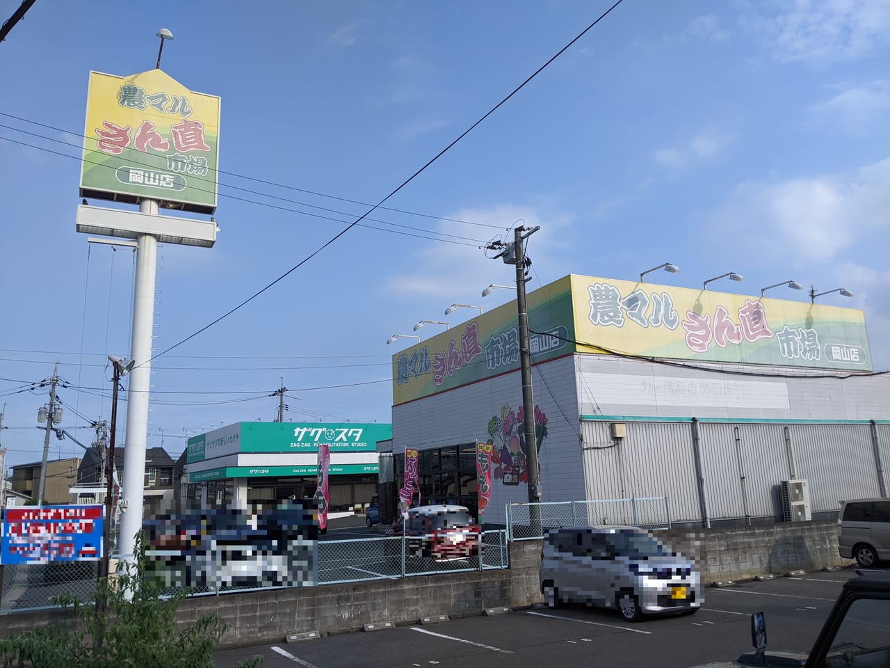 「農マルさん直市場岡山店」の外観