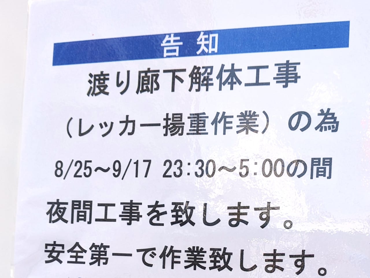 天満屋渡り廊下の様子（20220808）