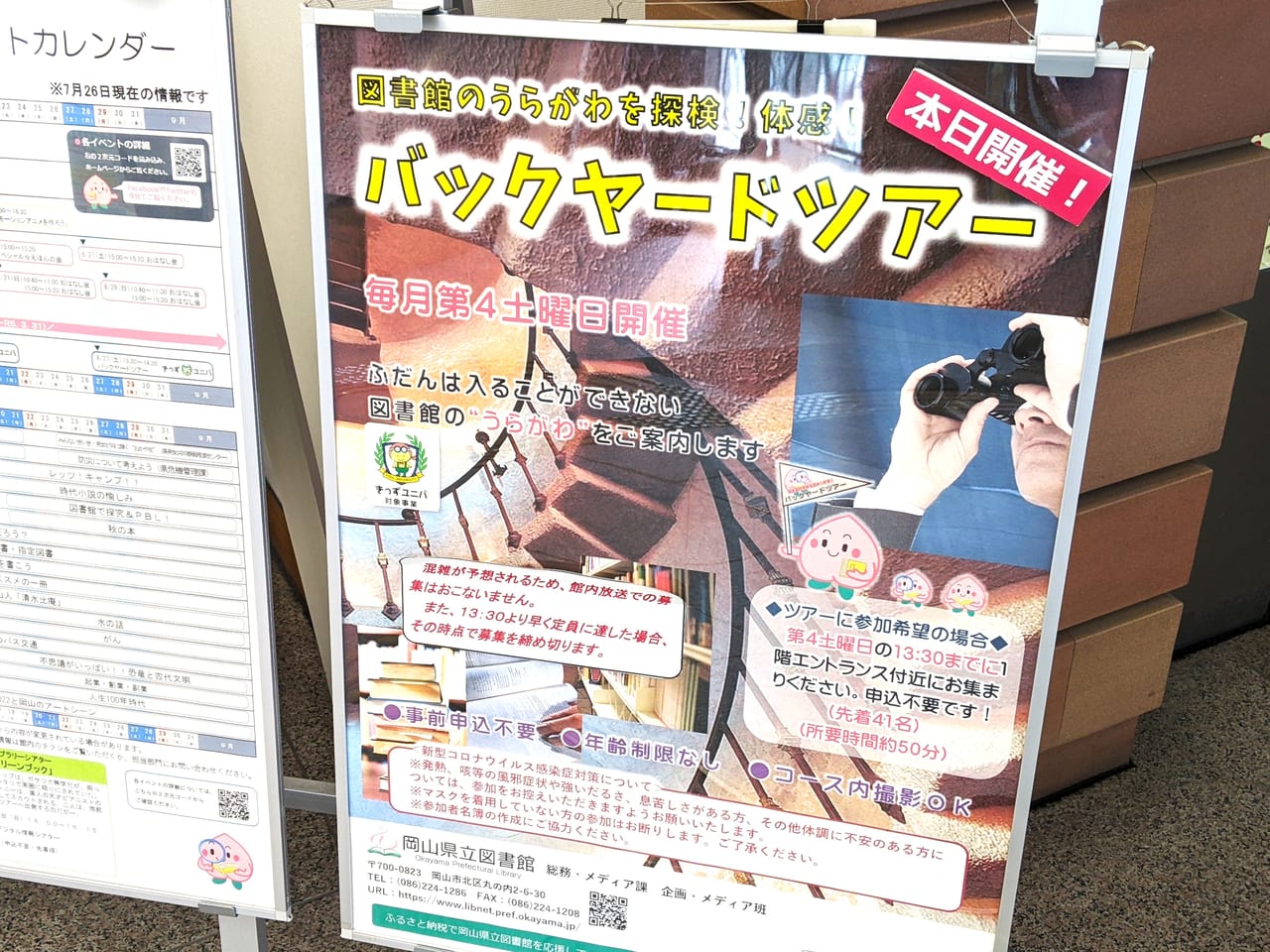 岡山県立図書館のバックヤードツアー