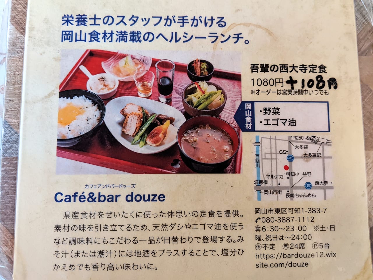 「Cafe & Bar douze」のメニュー