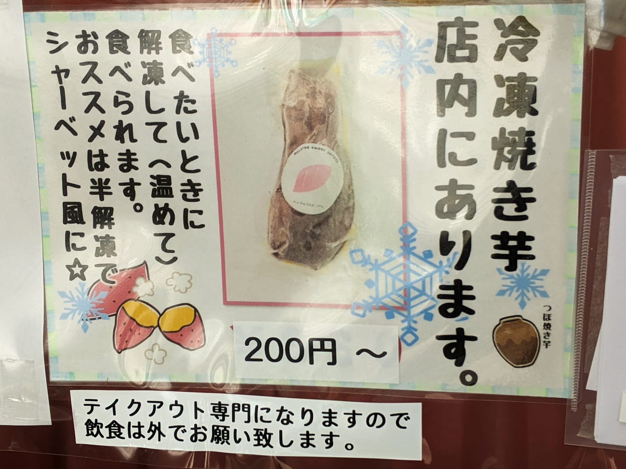 「ベジフルOKAYAMA」の冷凍焼き芋