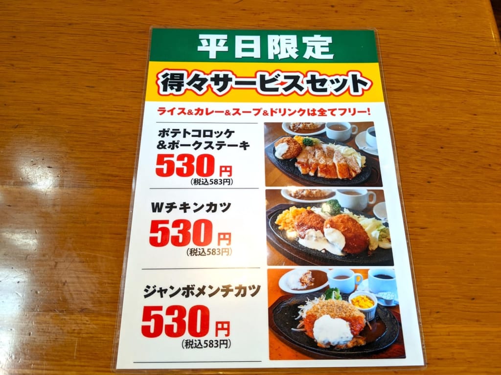 「ベルク松新店」のメニュー