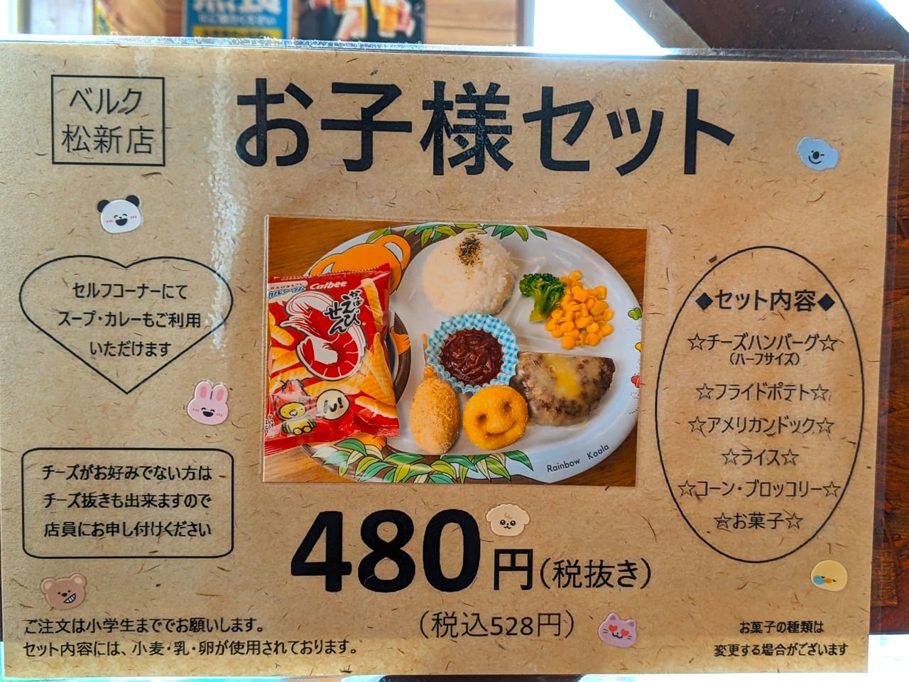 「ベルク松新店」のメニュー