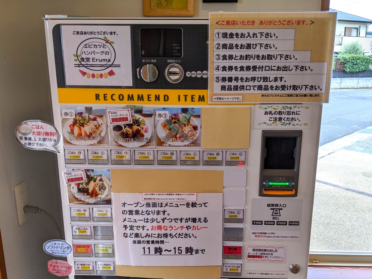 「食堂 Eruma」の券売機