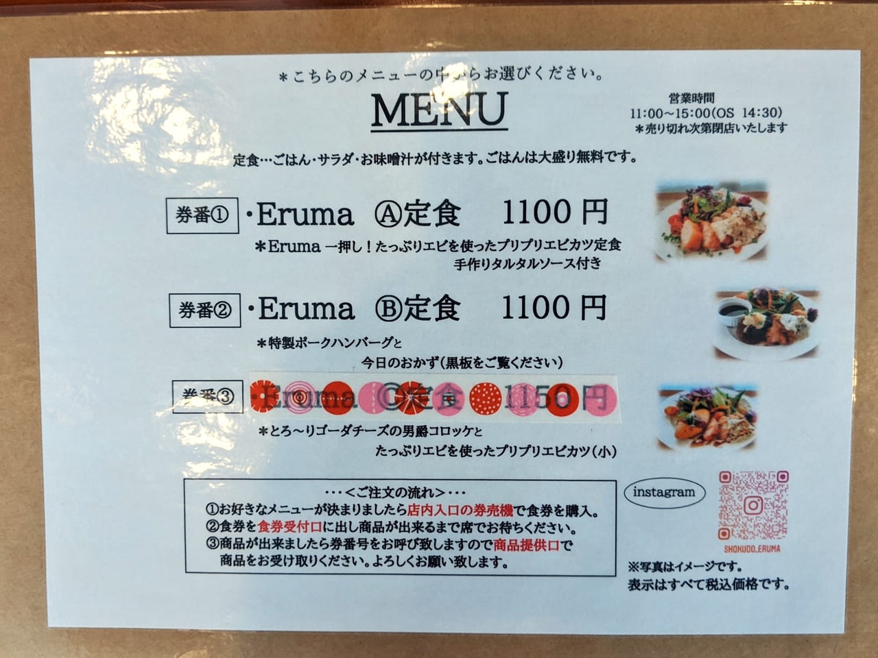 「食堂 Eruma」のメニュー