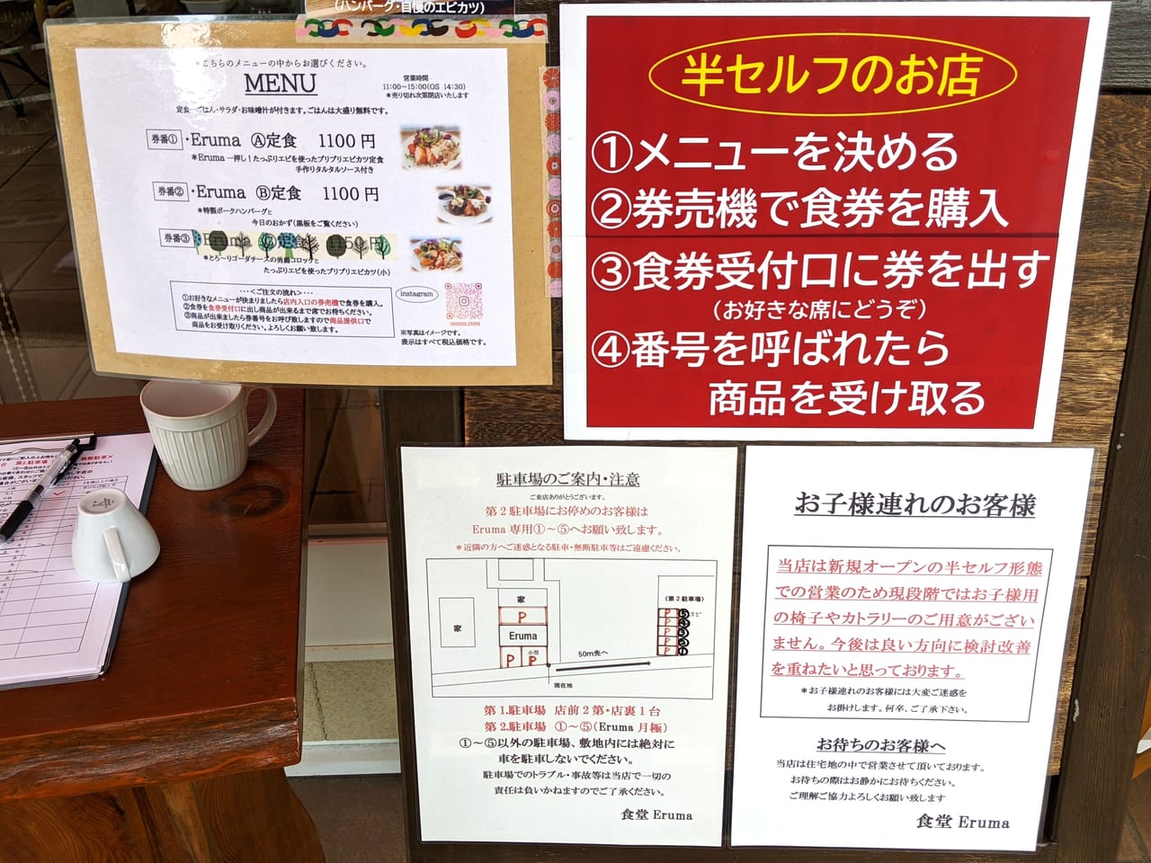 「食堂 Eruma」のお知らせ