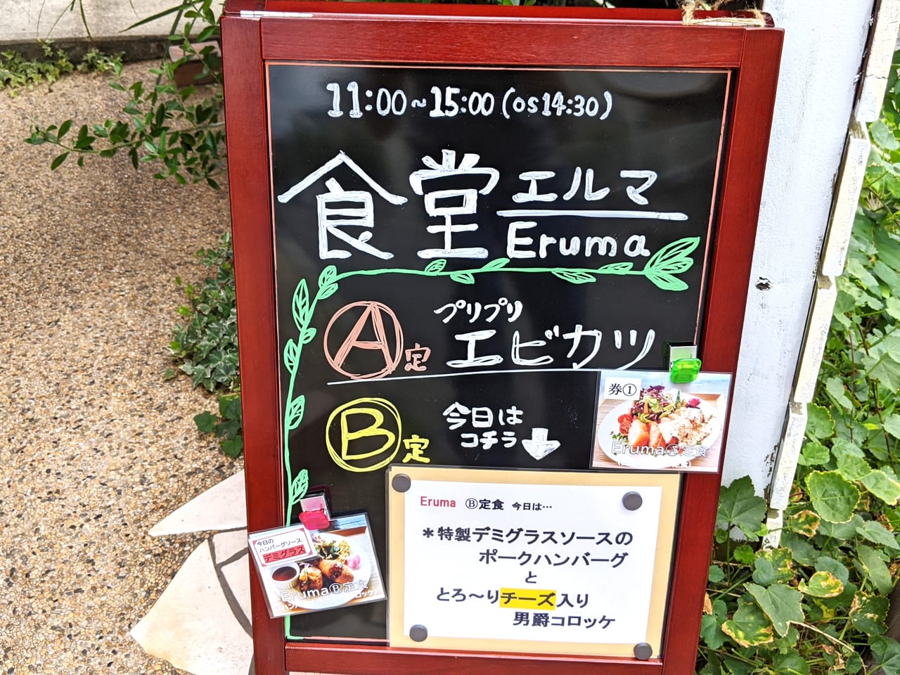 「食堂 Eruma」の看板
