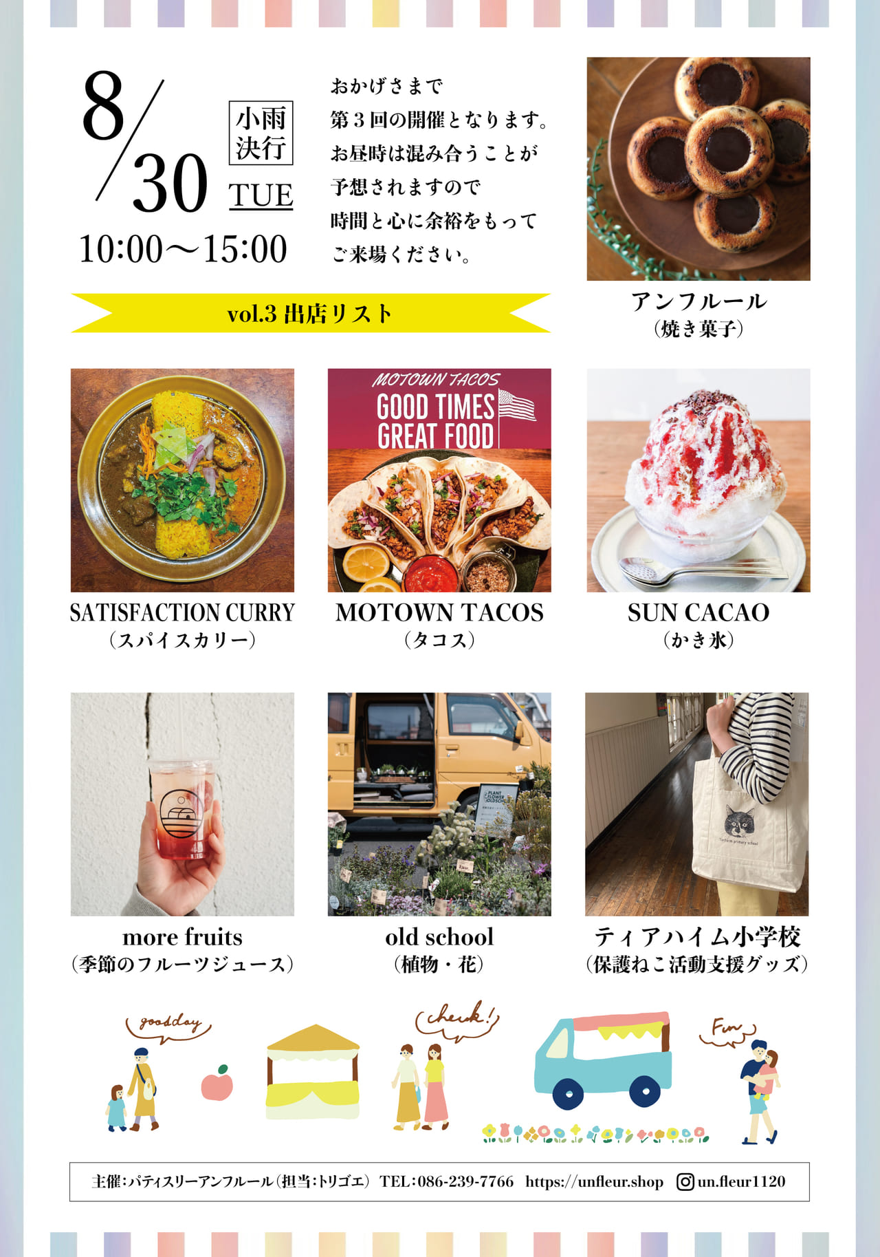 岡山市北区 人気のケーキ屋さんでカレーやかき氷 2か月に1度の アンフルールマルシェ が8月30日に開催されます 号外net 岡山市