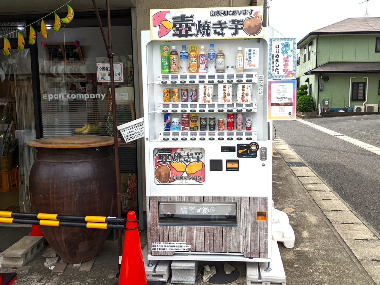 「ベジフルOKAYAMA」の壺焼き芋自販機