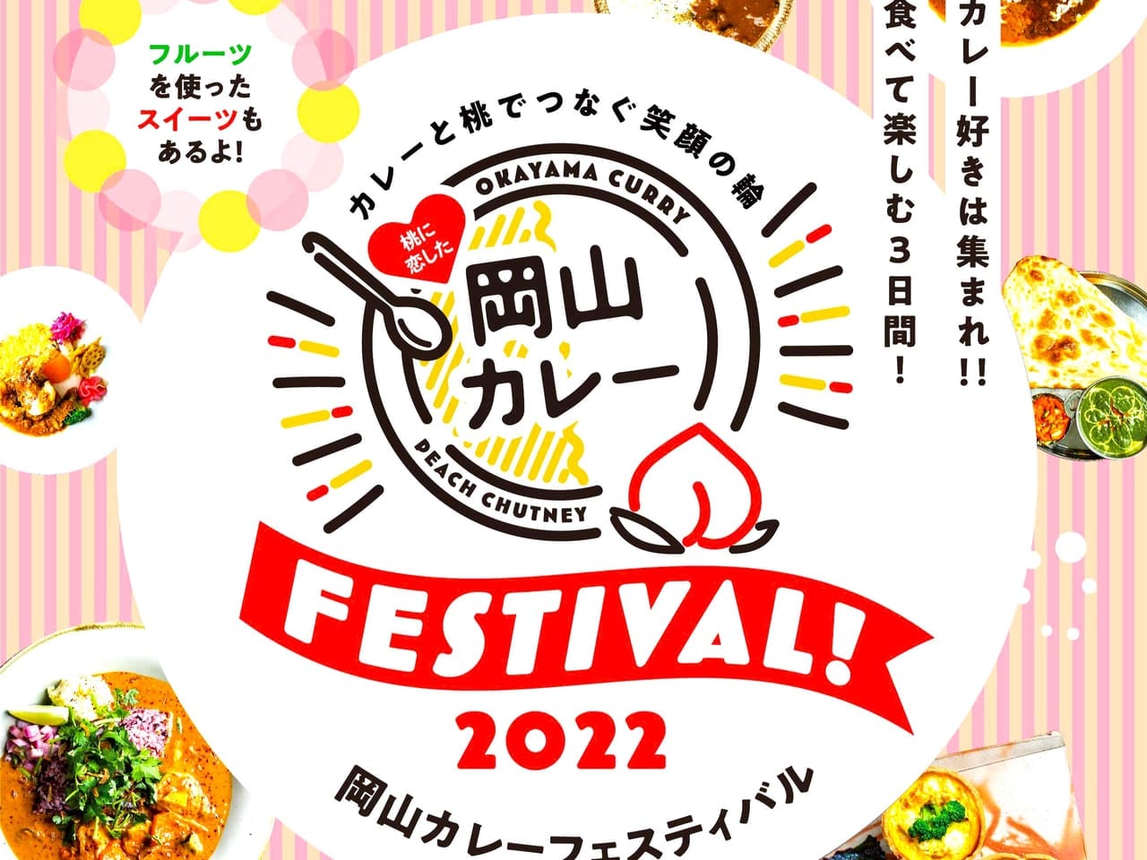 岡山カレーフェスティバル_2022