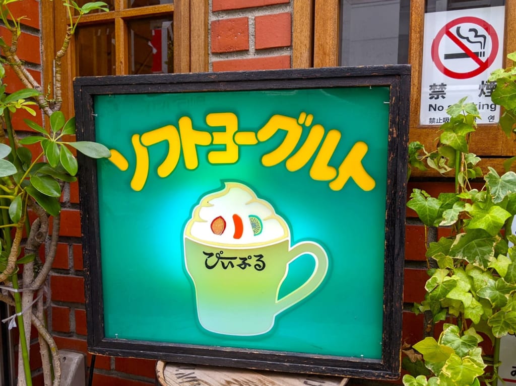 「ぴいぷる」の看板