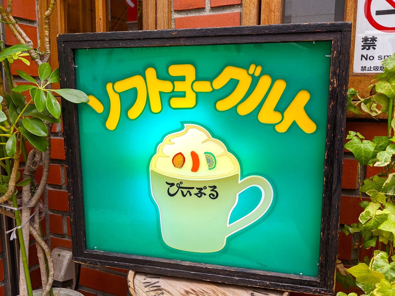 「ぴいぷる」の看板