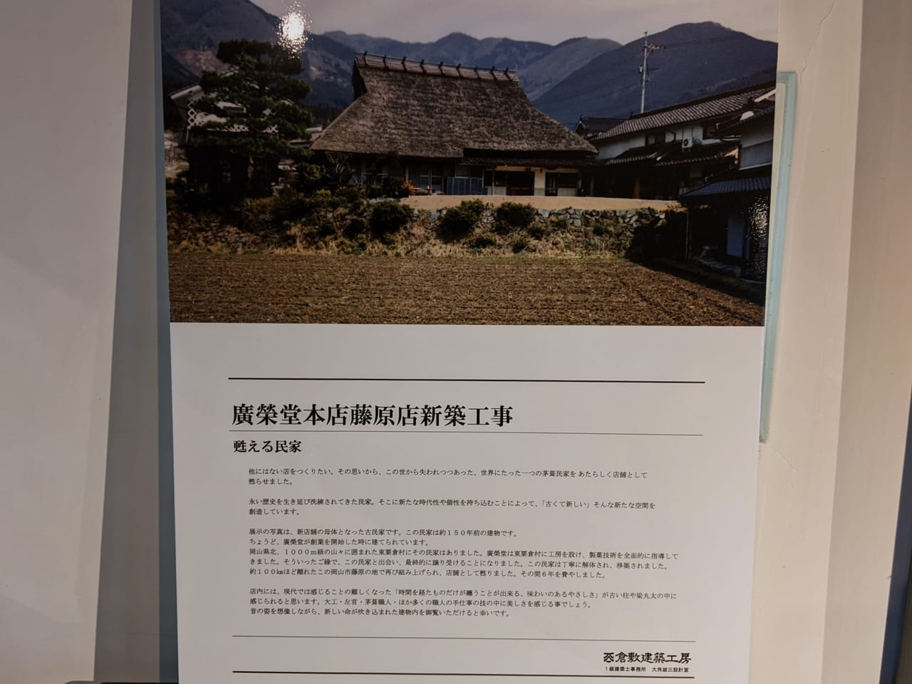 廣榮堂 藤原店の古民家移築の解説