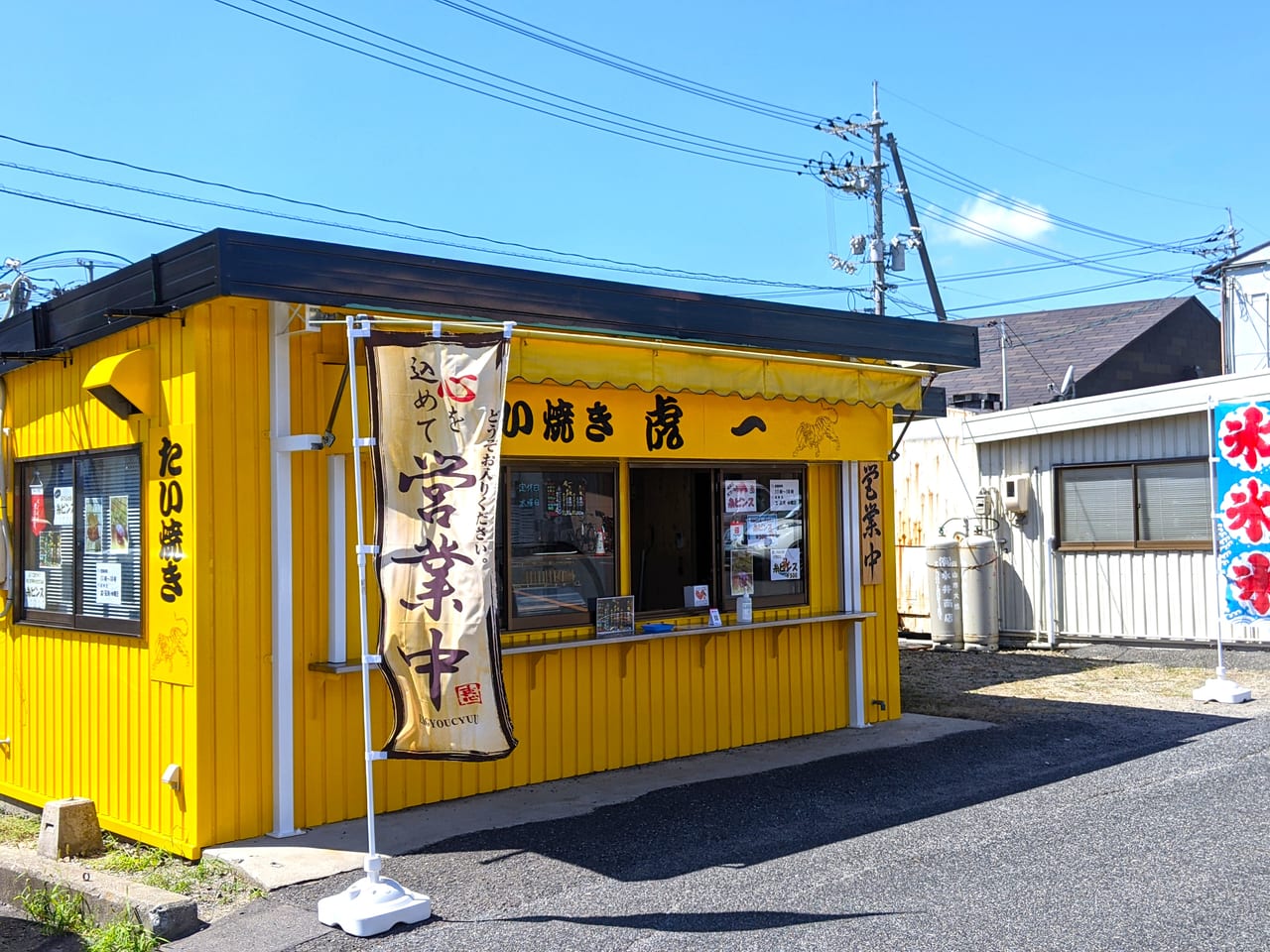 「たい焼き虎一」の外観